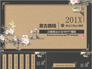 金色复古大气20xx年商业计划书模版