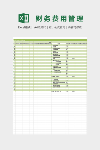 管理费用及财务费用预算表下载