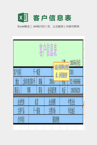 简单双色信息登记表Excel下载