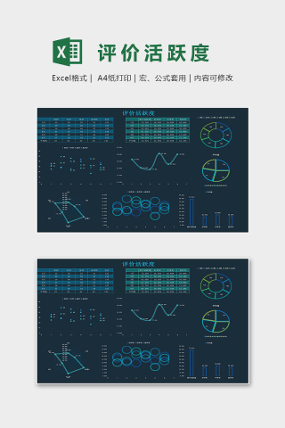 公司单位评价活跃度科技风表excel模版下载