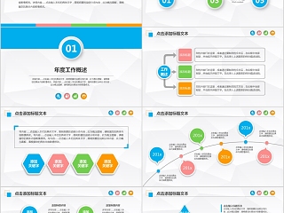 简约大气工作总结暨新年计划PPT模板