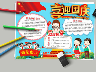 中国风喜迎国庆小学生手抄报