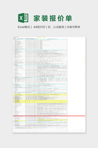 家装预算报价单xcel表格模板下载