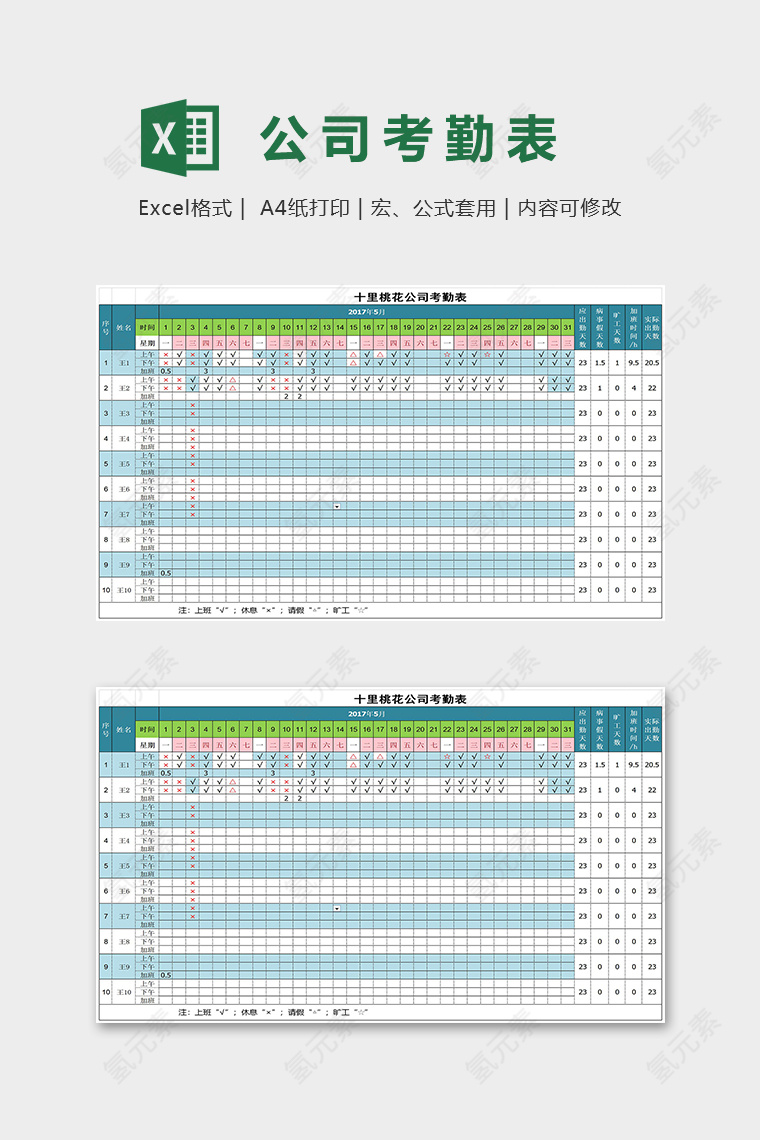 高端简约公司考勤表模版