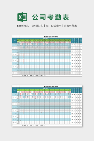 高端简约公司考勤表模版下载