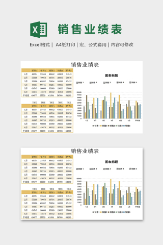 淡雅黄创意销售业绩表模版下载