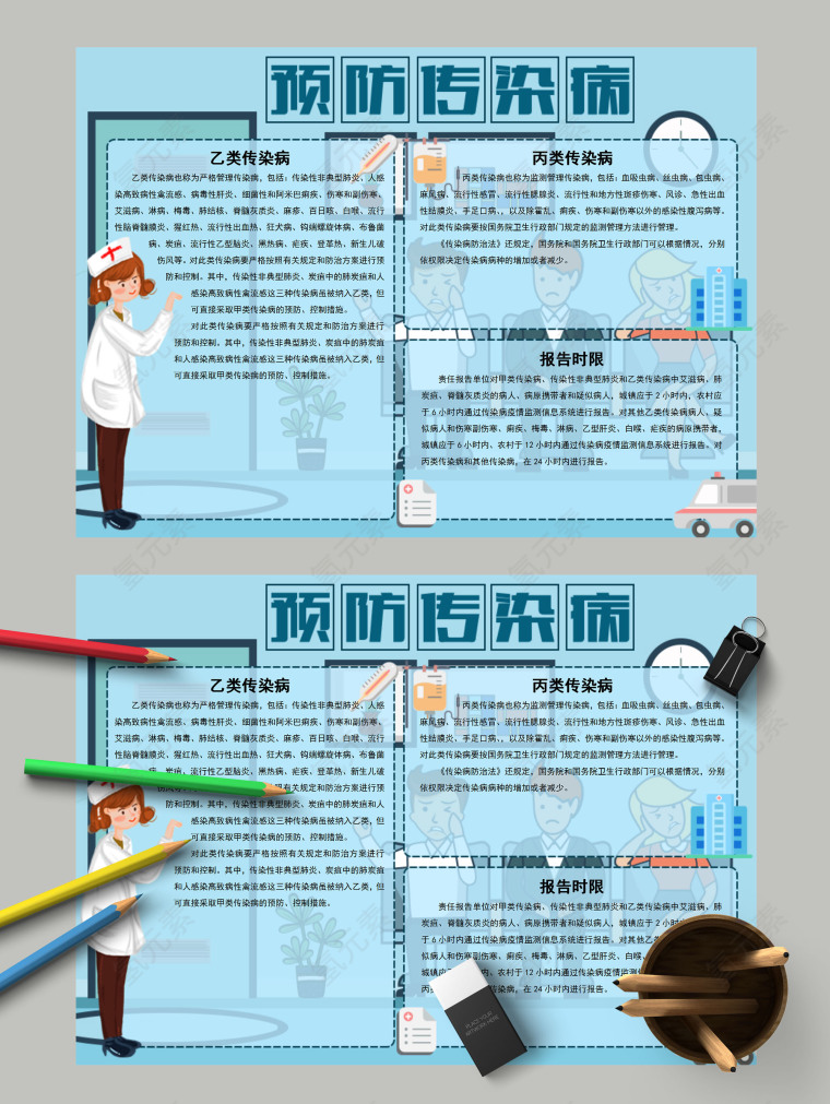 预防传染病乙类丙类传染病