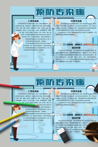 预防传染病乙类丙类传染病下载