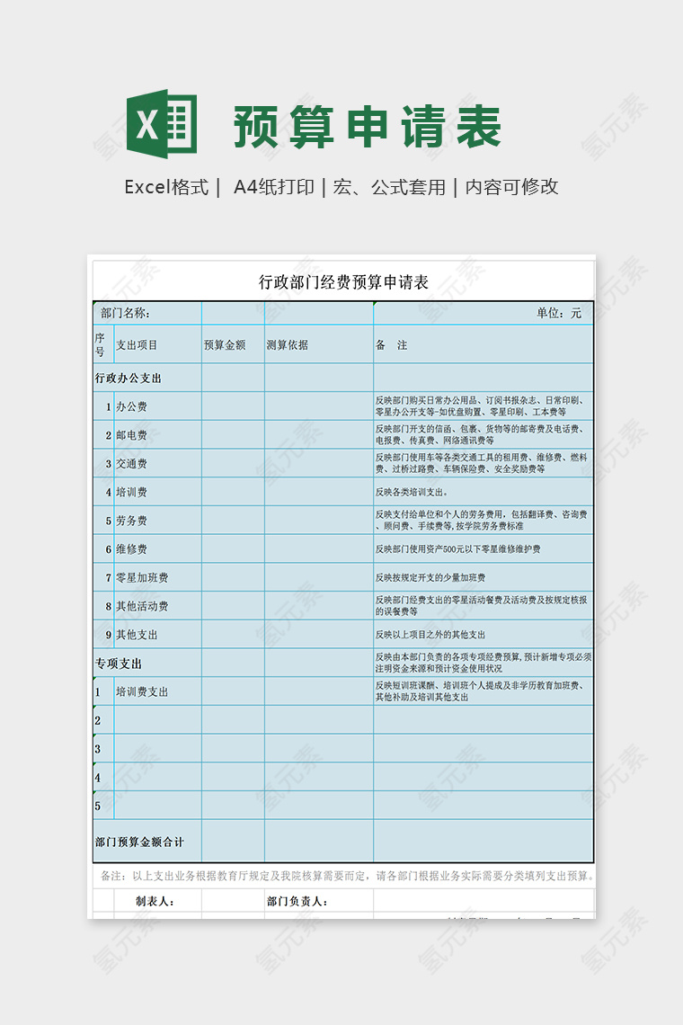 大方通用预算申请表Excel