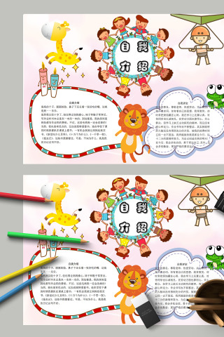 热爱劳动关心群众自我介绍手抄报下载