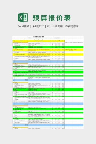 精美大气装修预算模板Excel下载