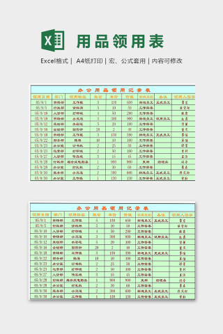 办公用品领用记录表模版下载