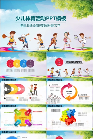 庆祝奥林匹克运动复兴25周年ppt课件