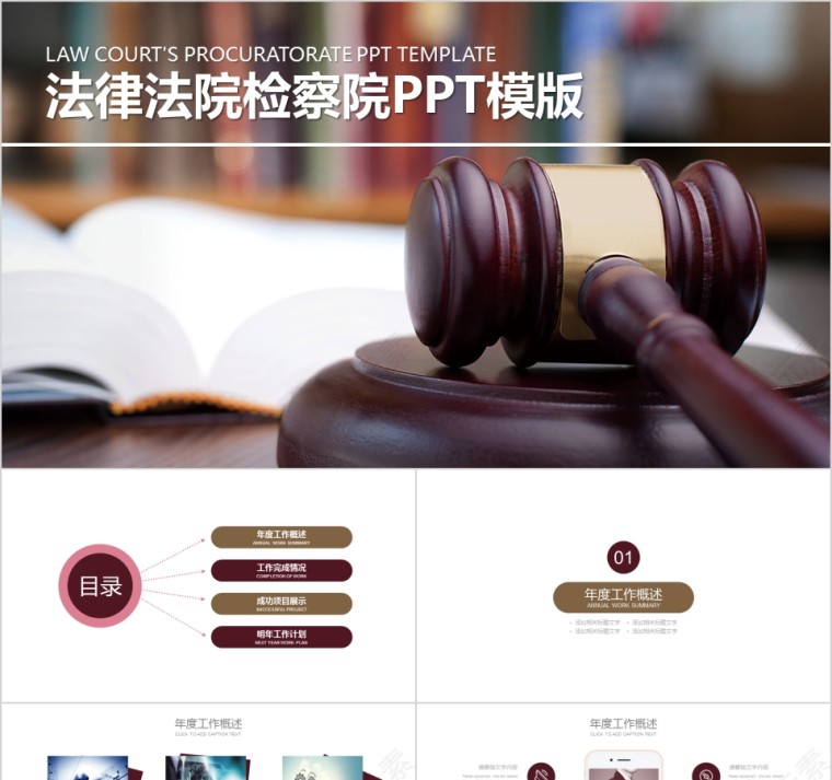 法律培训ppt法律法院检察院PPT模板第1张
