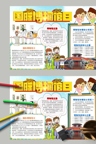 走进博物馆国际博物馆日小报模板下载