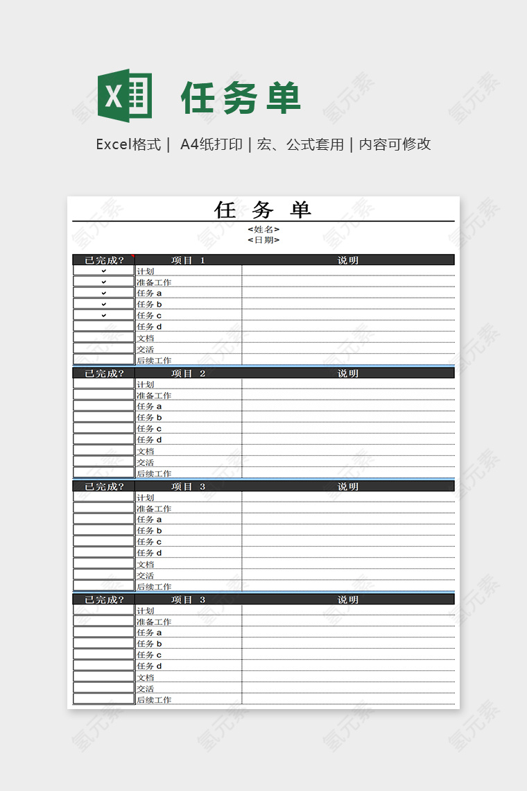 大方简单精美任务单Excel