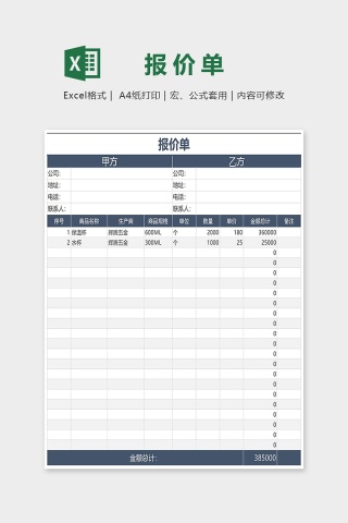 标准大气采购报价单Excel模板下载