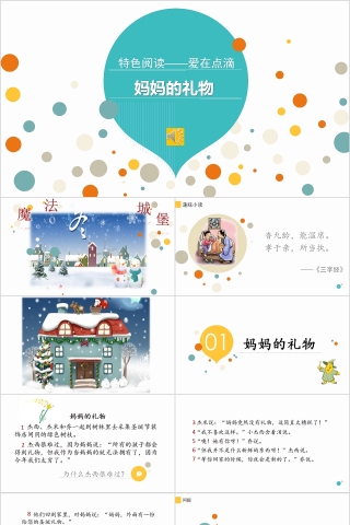 妈妈的礼物幼小衔接教学课件PPT模板下载