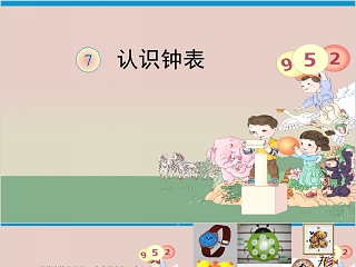 幼儿园大班认识数位课件ppt