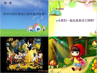 幼儿园中班优质课公开课小红帽教学课件PPT 