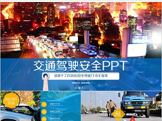 行车安全培训资料ppt