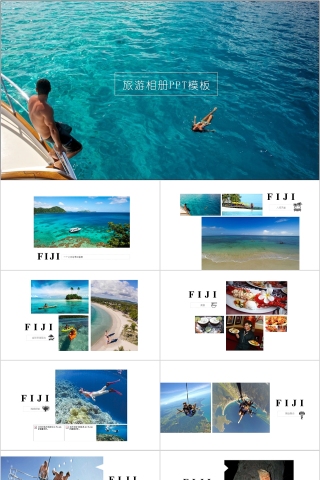 ppt模板户外假日旅游摄影图片展示电子相册旅行宣传说明讲解日记