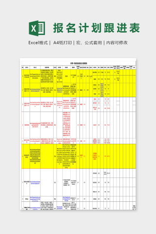 专业淘宝店铺活动跟进表excel模板下载