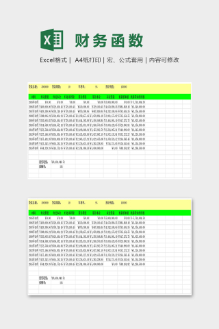 高级财务函数贷款经营表excel模板下载