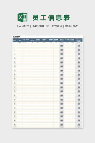 大方简单员工信息表Excel