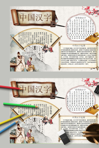 简约小学生有趣的汉字中国汉字识字手抄小报下载