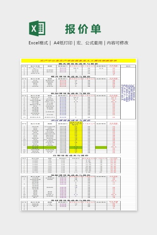 生产中心内部报价单Excel表格模板下载