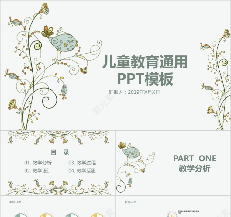 小清新儿童教育通用ppt模板第1张