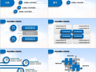 蓝色时尚经典公开课ppt模版