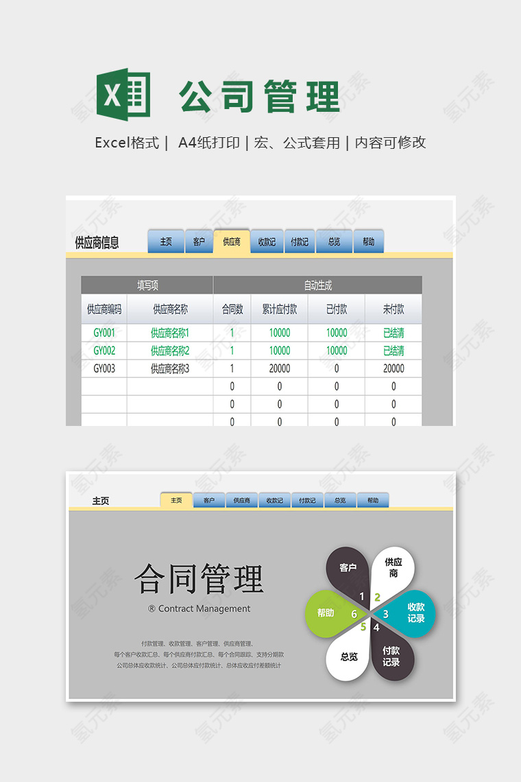 专业公司合同管理excel模板