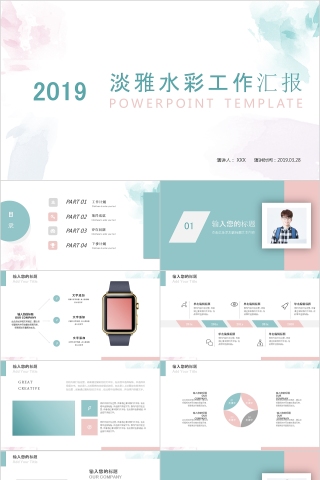 淡雅水彩工作汇报ppt下载