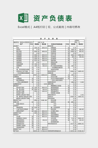 简单大方资产负债表Excel下载