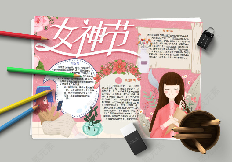 女神节节日影响妇女节