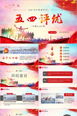 简约清新五四评优申请PPT模板 