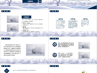 蓝色简约二十四节气小寒传统节气介绍PPT