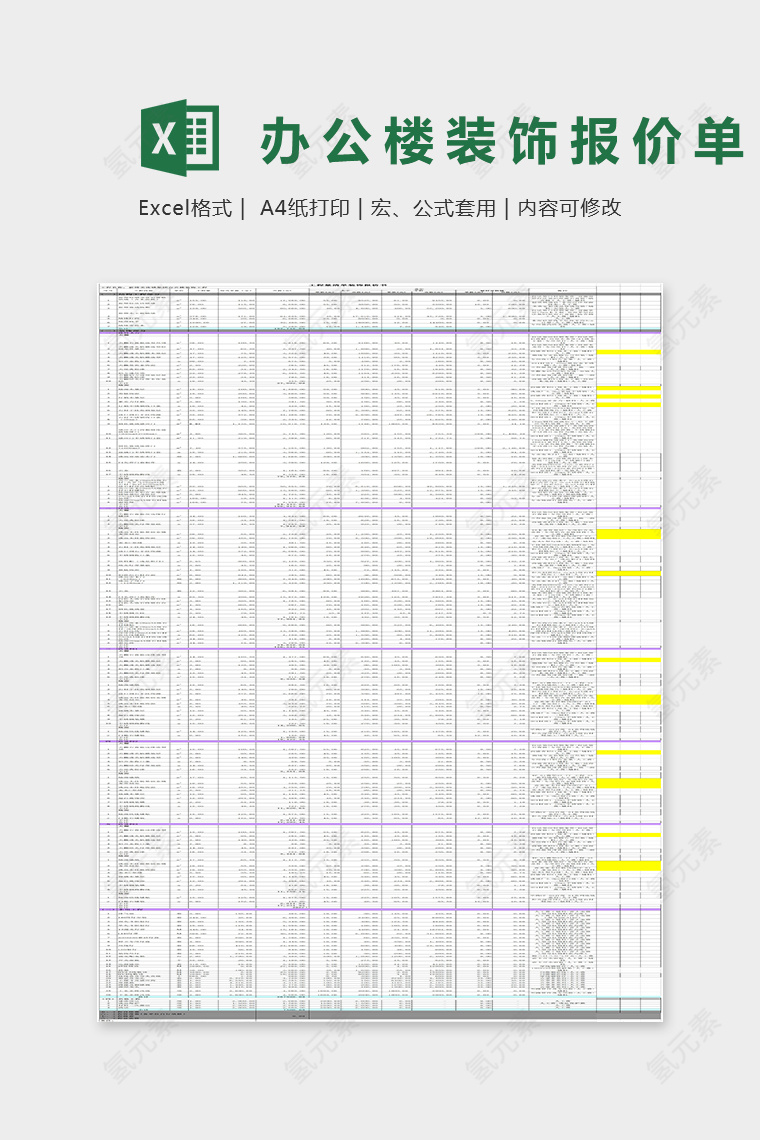 办公楼装饰报价单Excel表格模板