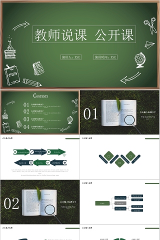 黑板简约风教师公开课PPT模板下载