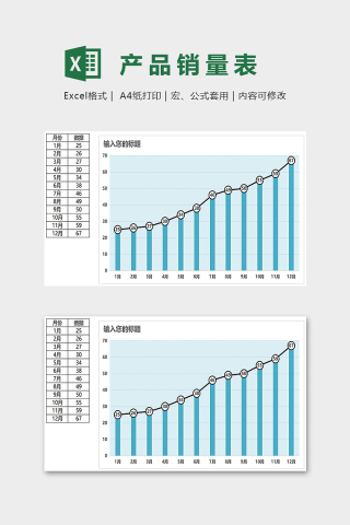 销量月度数据统计分析表模版下载