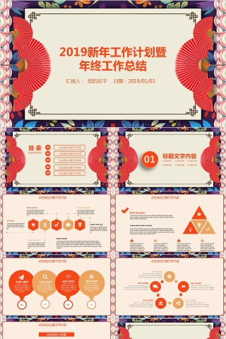 中国红ppt商务汇报告述职2019猪年工作总结新年计划动态