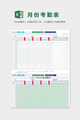 高端自动化团队全年考勤表excel模板下载