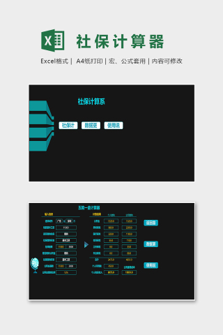 黑色简约商务工资社保公积金计算管理系统excel模板下载