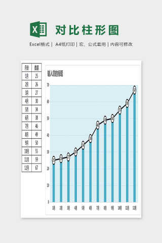 通用图表模板带标记线的月份对比柱形图下载