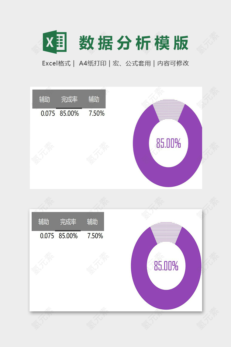 数据统计分析精美模版