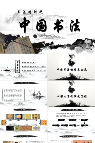 书法培训之中国书法模板下载
