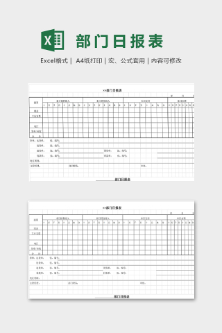 部门日报表excel模版下载