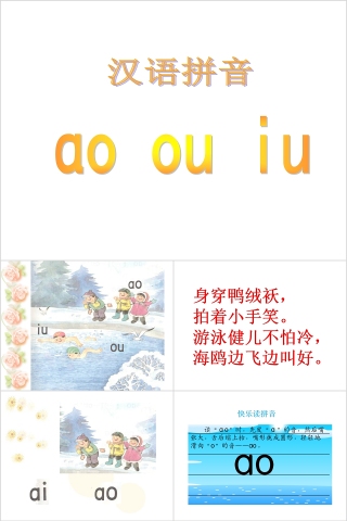 小学生汉语文拼音PPT课件 